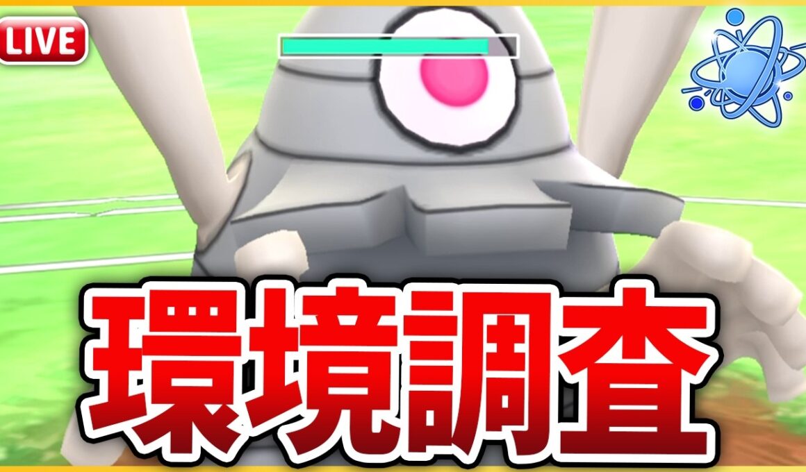 【進化カップ】初日は安定の「サマヨール」で環境調査！