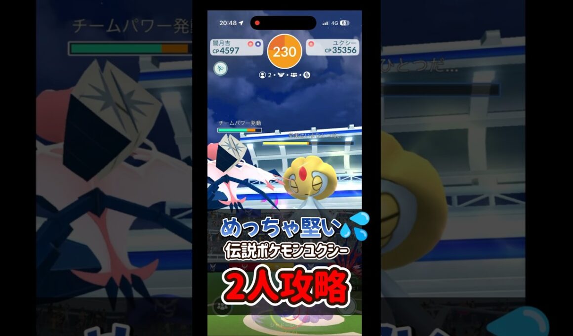 【ポケモンGO】硬すぎるユクシーを2人だけで攻略！ #ポケモンgo #ポケモン #Shorts