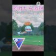 もし釣れたら激アツ‼︎ ほぼ忘れかけられているハンテール使ってみた‼︎ #ポケモンgo #goバトルリーグ #gbl