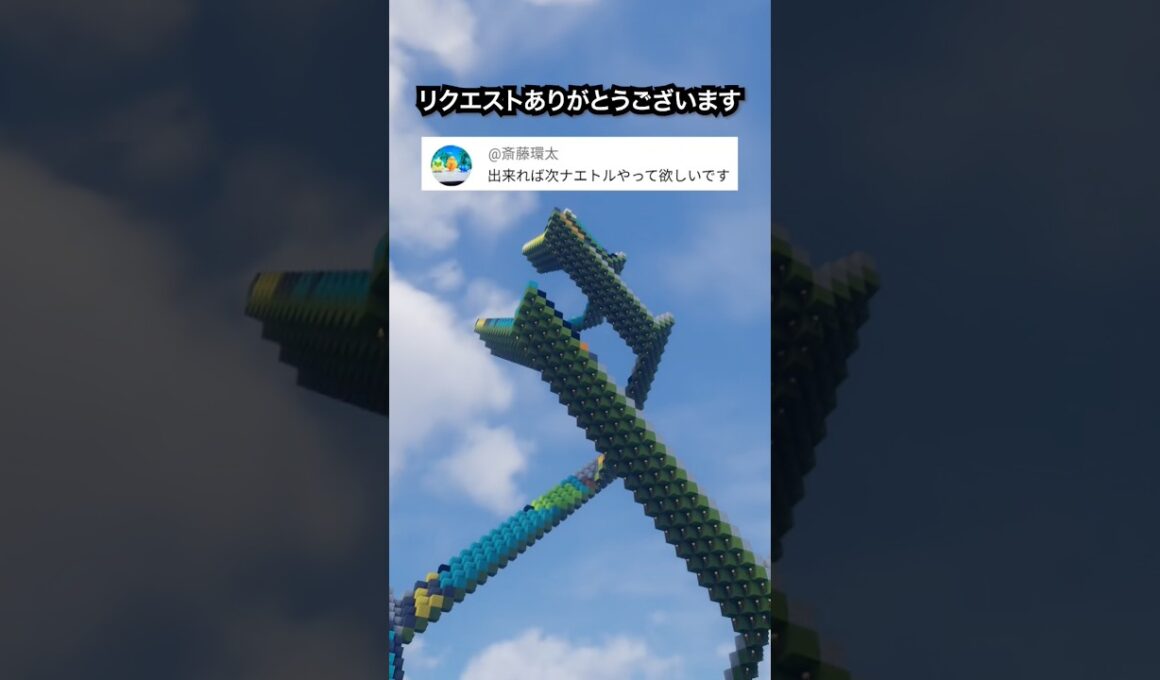 推しポケモンを作ります！ナエトル（作成希望はコメント欄へ）#minecraft #ポケモン #Shorts
