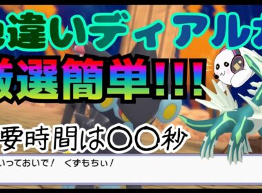 【色厳選】ディアルガの厳選について簡単に教えます‼️