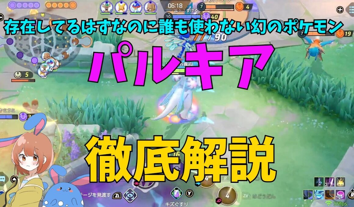 【15KO】パルキア大幅強化されていた！やっと実装されたので徹底解説！の巻【ポケモンユナイト】【詳細解説1224】