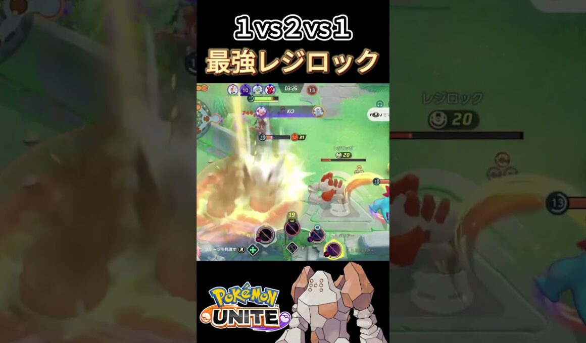 最強のレジロックさん【ポケモンユナイト】#ポケモンユナイト#ポケモン#shorts #ゆめにゃん#REJECT#バリヤード