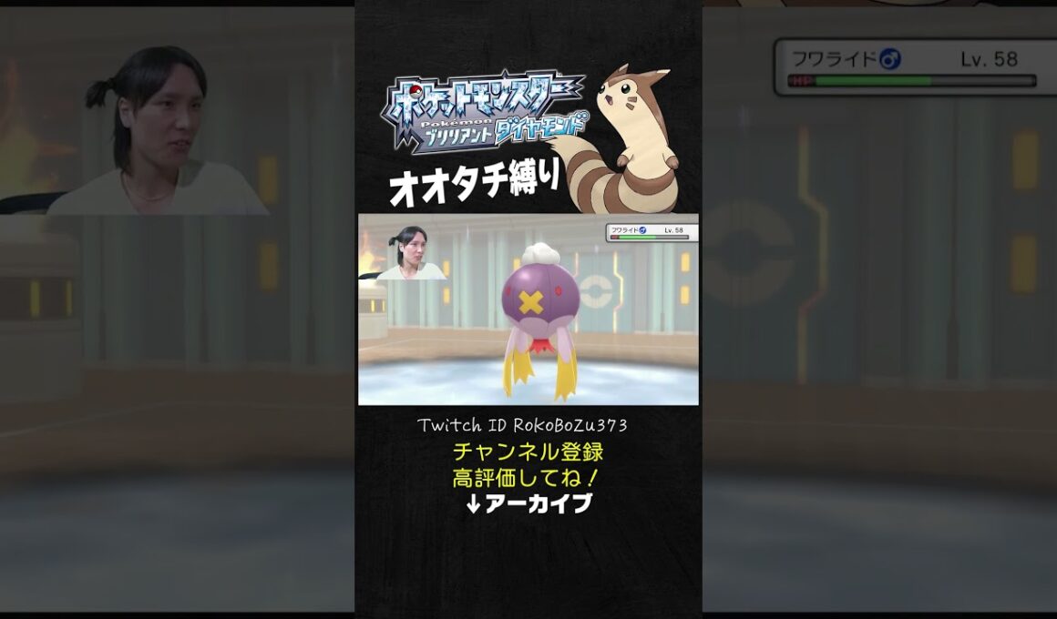 【オオタチ縛り旅】四天王オーバのフワライドが強すぎた！ランクマでも厄介な害悪型でPP削ってくるもん。【ダイパリメイク／ポケモン／生放送切り抜き】