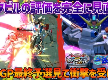 【EXVSIB】3000最弱と思っていたスタビルでしたが、職人と戦って評価をあらためました【スタービルドストライクガンダム】【SHO∞視点】【イニブ】