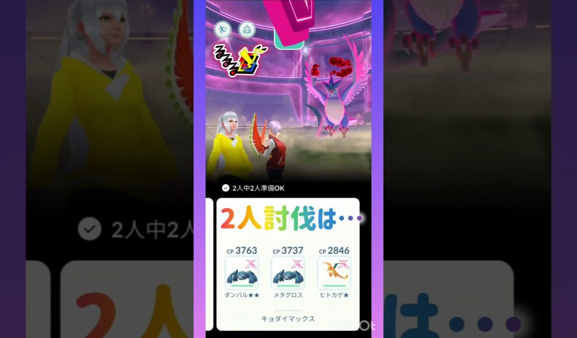 ダイマックスフリーザー 2人討伐?!?!((´∀｀*))ヶﾗヶﾗ #pokemongo