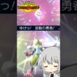 【ゆっくり実況】ニックネームを「波動の勇者」にしたら勇者の自覚が芽生えたルカリオ #ポケモンチャンピオンズ #ポケモン #ゆっくり実況 #ルカリオ #メガルカリオ #ポケチャン #拡散希望 #色違い
