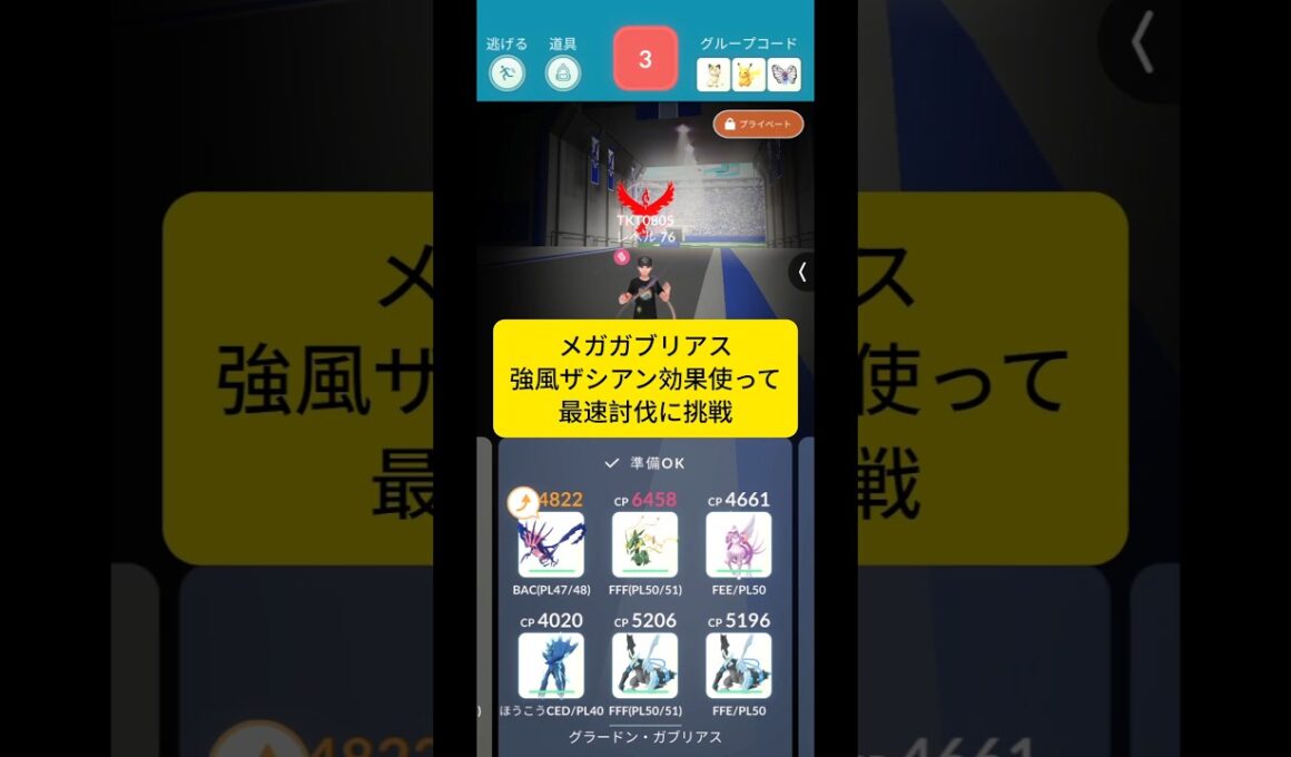メガガブリアス1人討伐に挑戦！！ #ポケモンgo #ポケモン #ソロ討伐