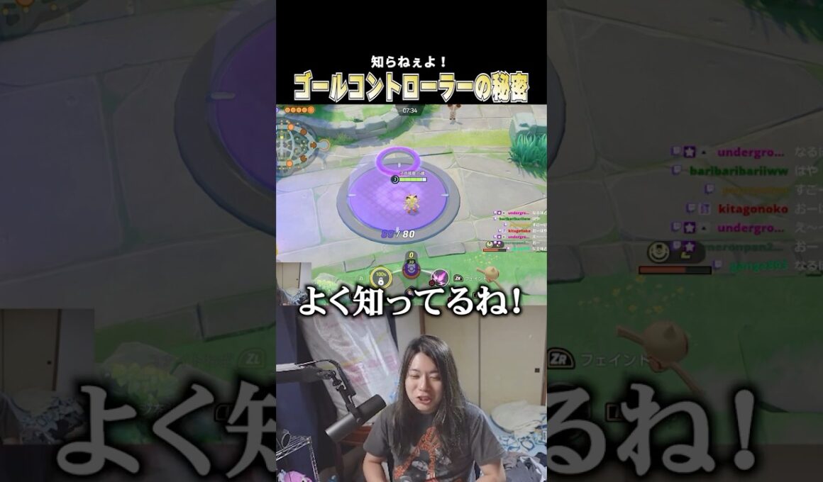 ゴールコントローラーを利用してオボンを節約する謎テクニックをリスナーから伝授されるこどおじ #ポケモンユナイト #pokemonunite #じみぺん #ニャース