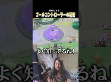 ゴールコントローラーを利用してオボンを節約する謎テクニックをリスナーから伝授されるこどおじ #ポケモンユナイト #pokemonunite #じみぺん #ニャース
