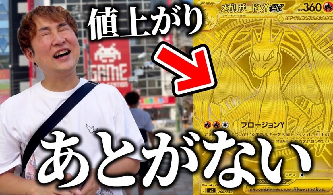 【ポケカ】社長が欲しい『80万円するリザードン』を当てるために大阪まで″高額オリパ″買いに行った結果、、、【MURゲットだぜ！】