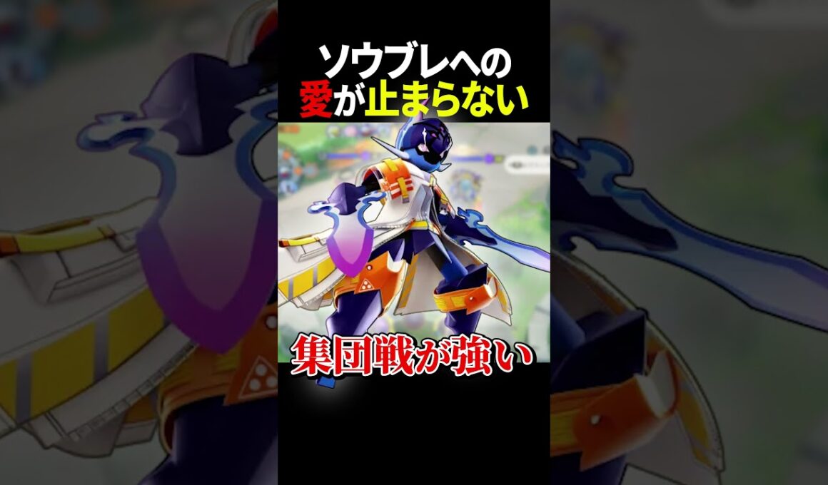 【溺愛】ソウブレイズへの愛と強さを語るVitoppo【ポケモンユナイト】