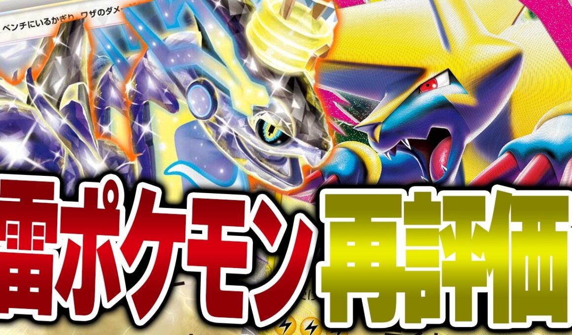 【ポケカ/売上考察】レックウザの大流行で雷ポケモンが再評価!!トレカキャンプ販売データから見る売れ筋カード考察！【2026/8/3~8/9】