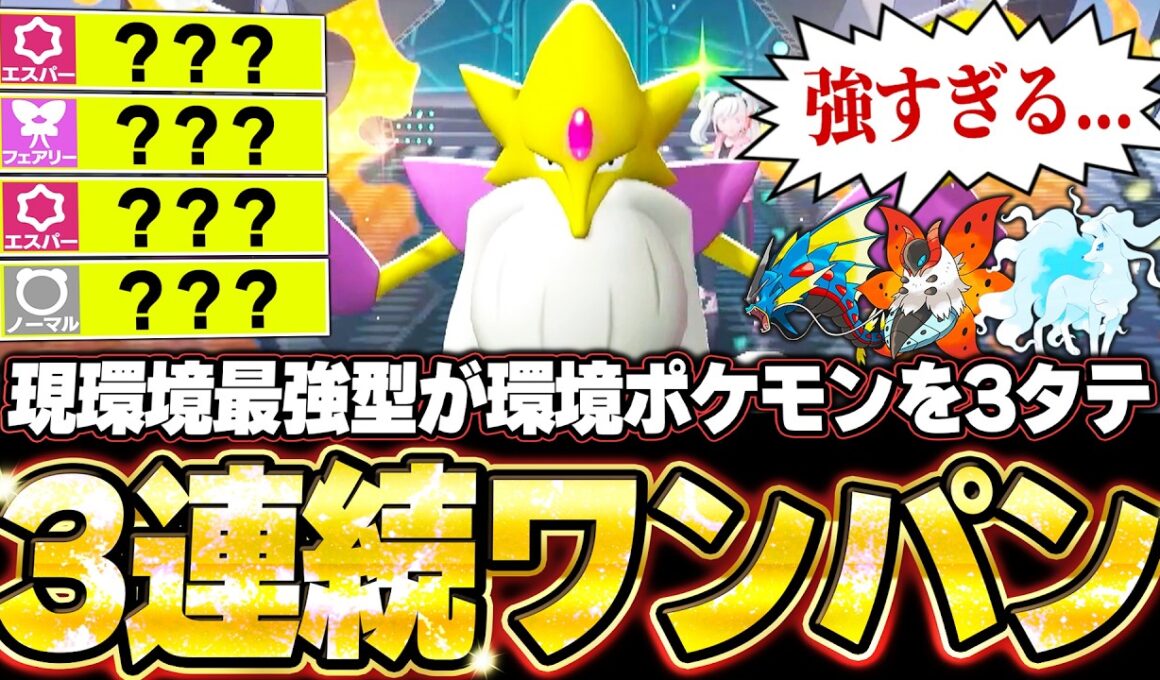 現環境最強型メガフーディンの3連続ワンパン3タテ！積みエースが環境ポケモンを全破壊。他【ポケモンチャンピオンズ ランクマッチ／生放送切り抜きまとめ124】