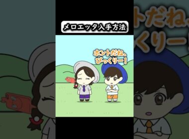 【コントアニメ】メロエッタの入手方法【ポケモン】