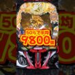 【新台】ラッキートリガー中50％で平均9800個！！【e 獣王 獅子の一撃（サミー）】#新台　#パチンコ　#獣王