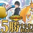 【雨×リザードンY編】15勝するまで終われないランクマッチ！【ダブルバトル/ポケモンチャンピオンズ】