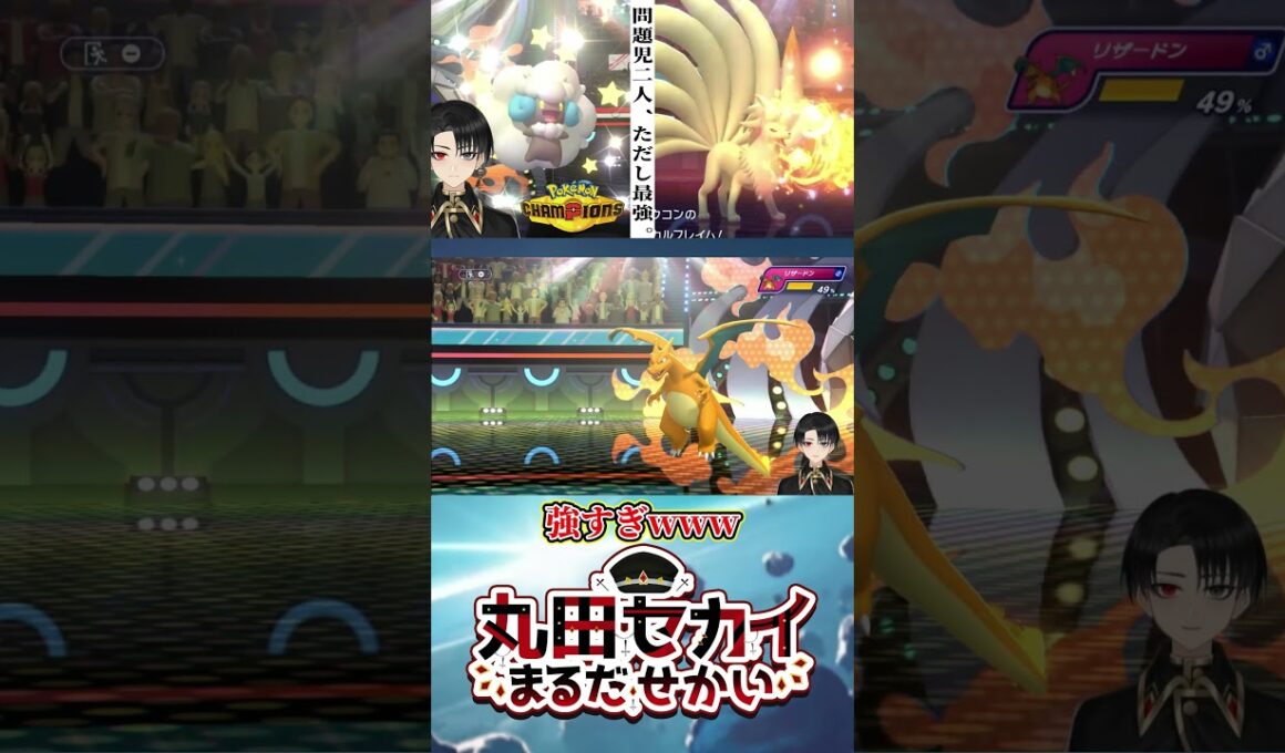 【晴れパ】『キュウコン＆エルフーン』の特性コンボが止まらない【ポケモンチャンピオンズ】（Ver.short）