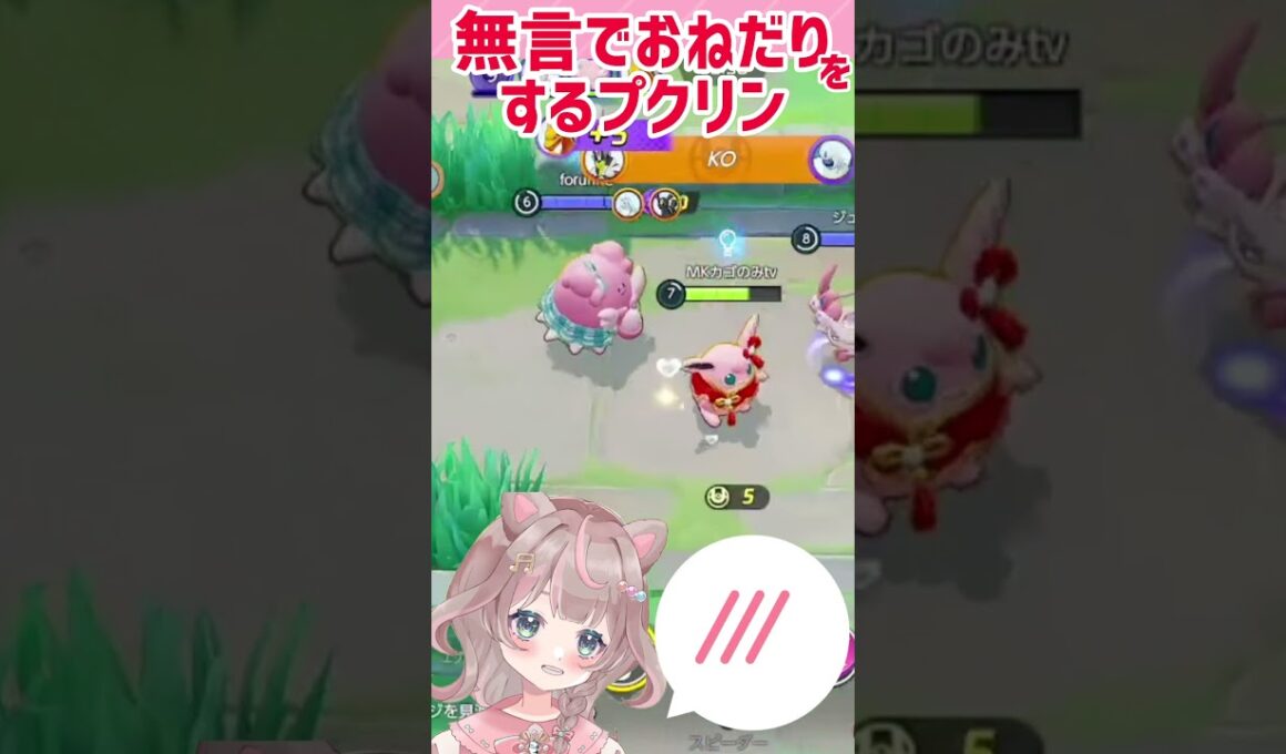 【ポケモンユナイト】ハピナスにおねだりするプクリン💕