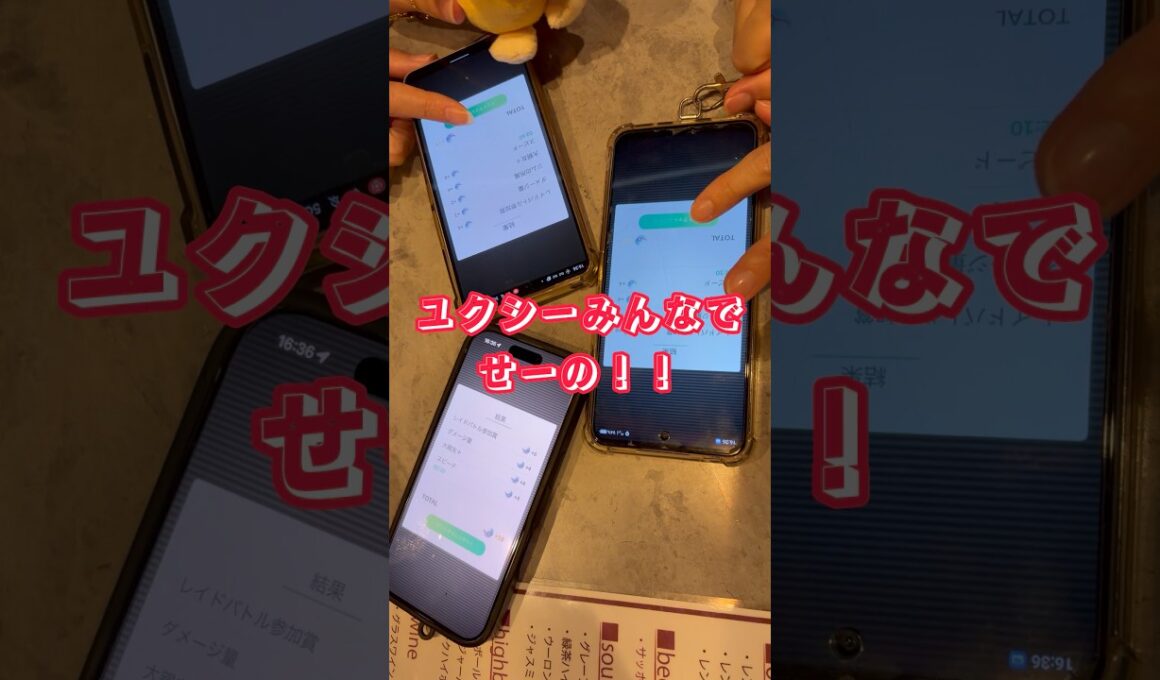 ユクシーみんなでせーの！！#shorts #pokemongo