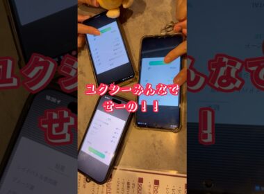 ユクシーみんなでせーの！！#shorts #pokemongo