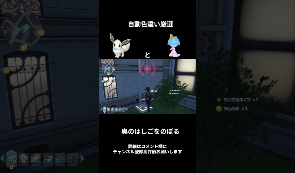 色違いイーブイと色違いラルトス自動色違い厳選