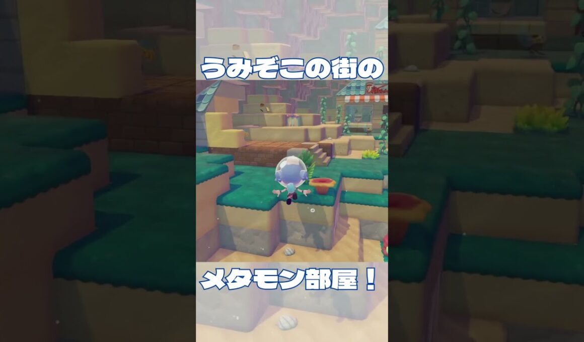 メタモンだらけの隠し部屋！？【ぽこあポケモン】