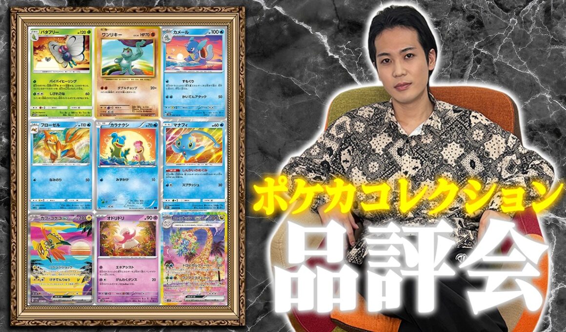 クチート竹内のポケカコレクション品評会 第三回【ポケモンカード】