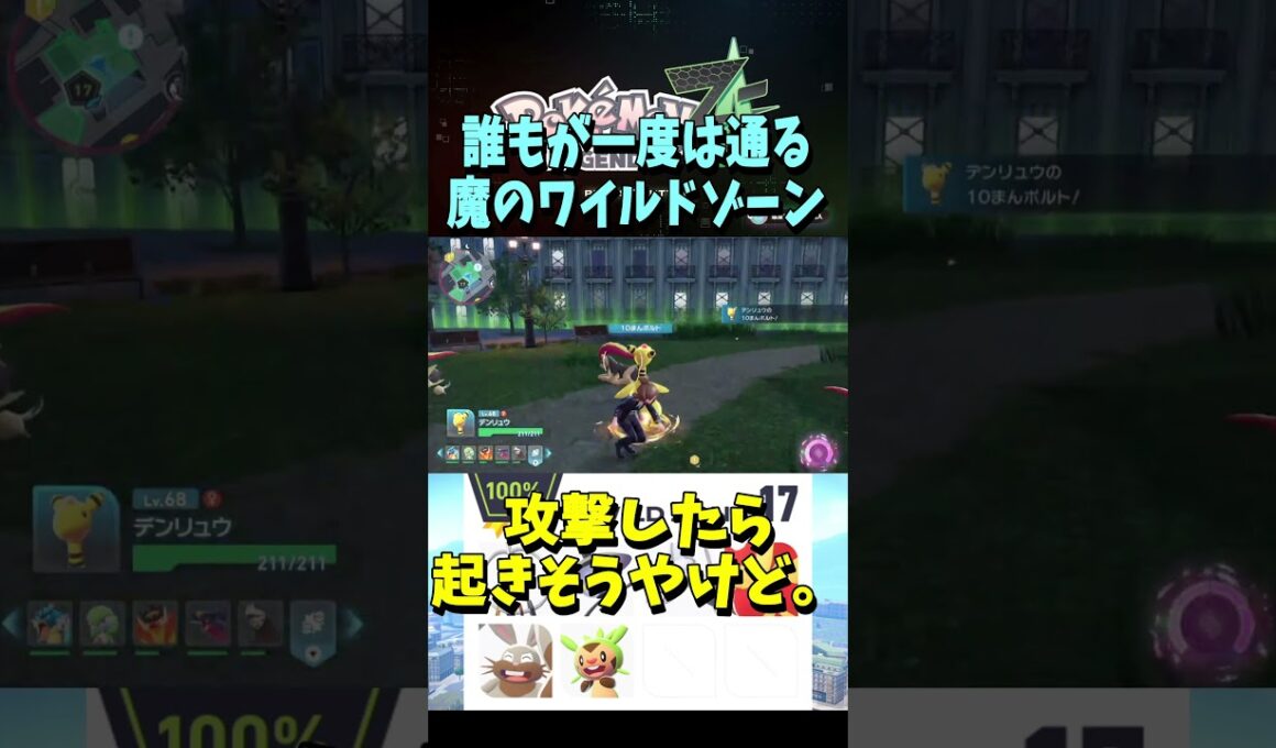 みんなのトラウマ。ワイルドゾーン17【ポケモンレジェンズZA】Part253 #ポケモンレジェンズza #ポケモン #shorts #short #ワイルドゾーン #カエンジシ #エアームド