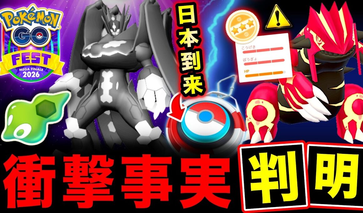 メガフィナーレ詳細判明！ジガルデのリサーチ！？グラードンの重要点など最新情報まとめ【ポケモンGO】