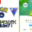 【ポケモンGo】中間進化カップにクルマユと挑むGBL配信！