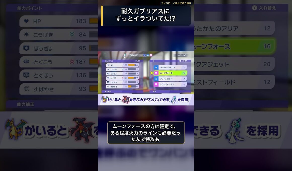 耐久ガブリアスへの怒りから生まれた調整!? アシレーヌの努力値の決め方【ライバロリ切り抜き】