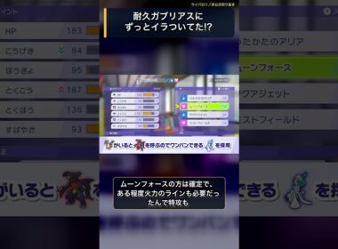 耐久ガブリアスへの怒りから生まれた調整!? アシレーヌの努力値の決め方【ライバロリ切り抜き】