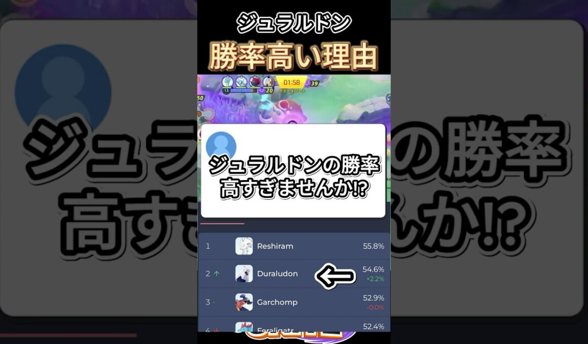 ジュラルドンの勝率が高い理由【ポケモンユナイト】#ポケモンユナイト#ポケモン#shorts #ゆめにゃん#REJECT#ジュラルドン