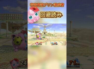 プリンの目がぁぁぁああ #スマブラsp #スマブラ #jigglypuff #ゲーム実況 #ゲーム #ポケモン #即死コンボ #実況 #ssbu