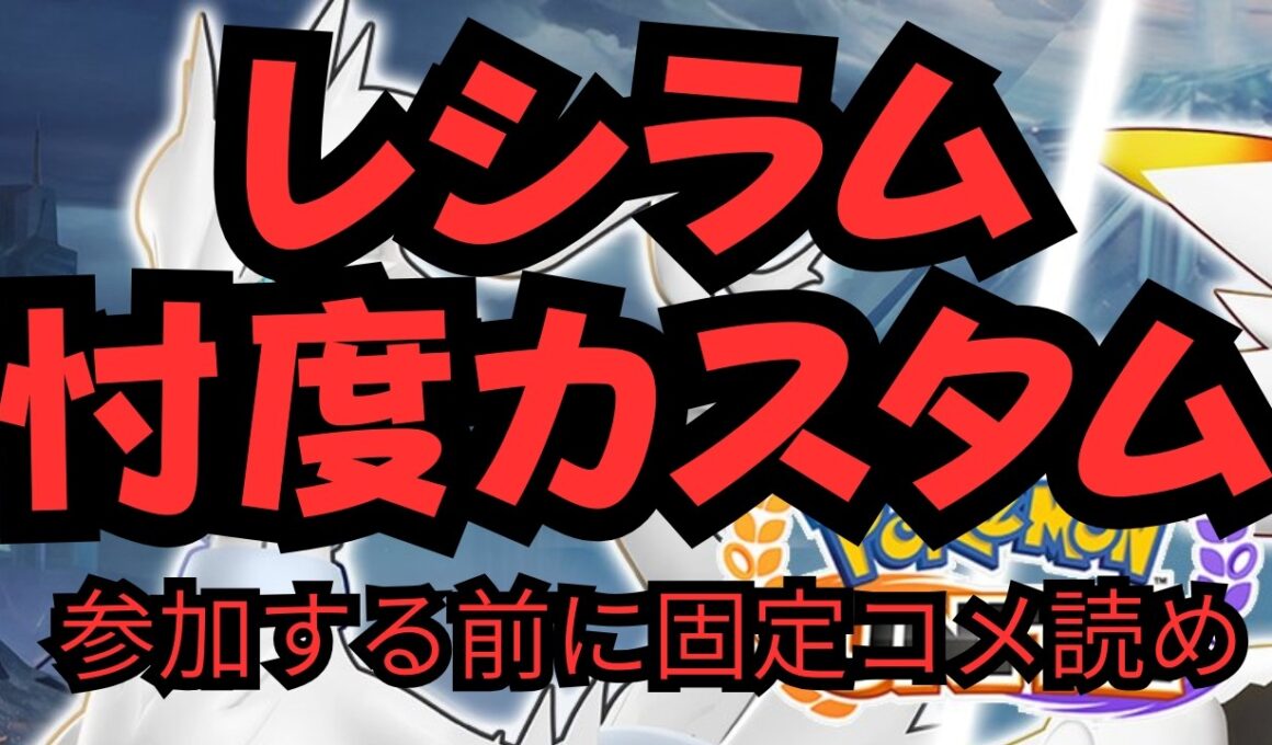 【説教あり】レシラムの真相を暴く配信【ポケモンユナイト】【AXIZ WAVE】