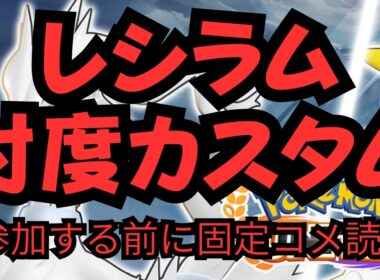【説教あり】レシラムの真相を暴く配信【ポケモンユナイト】【AXIZ WAVE】