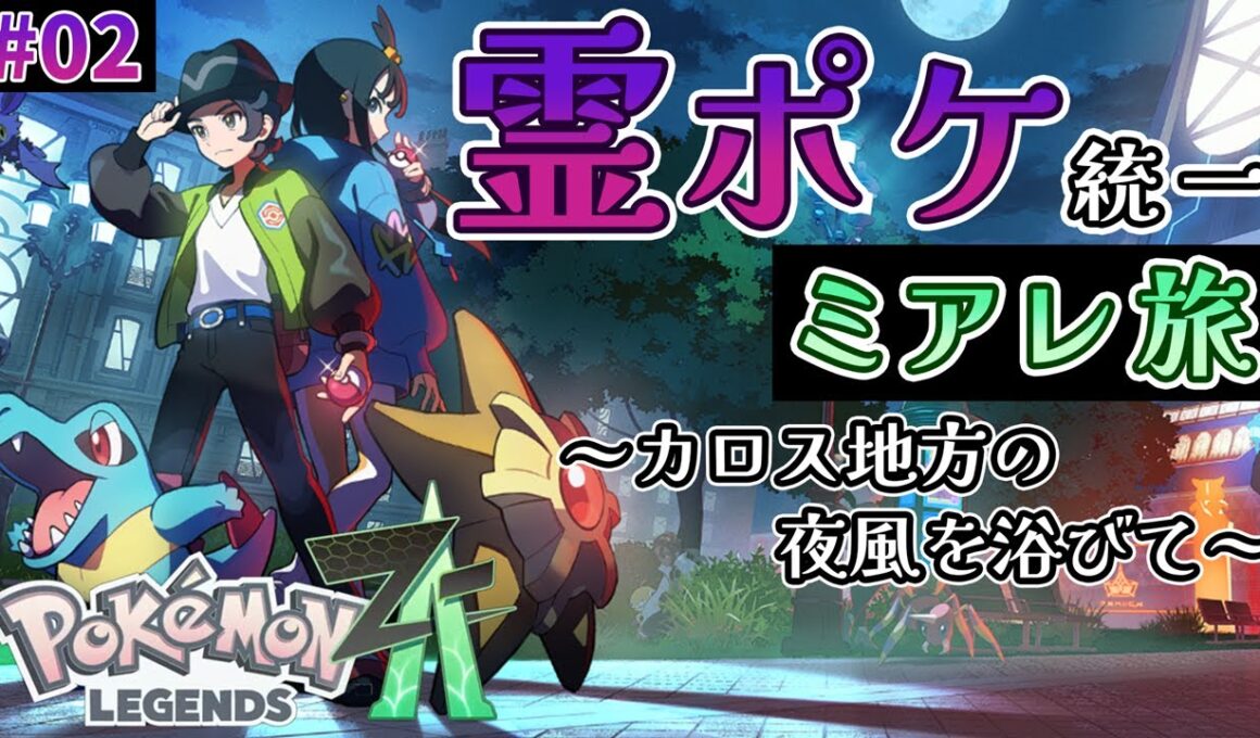 【霊ポケ縛り】ヒトツキ厳選してたら、寝落ち限界寸前ｗ【ポケモンZA】