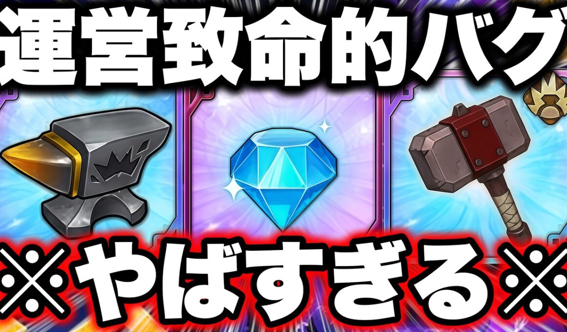 【ガチで注意】やる場合は自己責任です！ヒロアリ致命的バグで無料ダイヤ高速周回過ぎるｗｗｗｗ【グラクロ】【七つの大罪グランドクロス】【グラクロバグ】