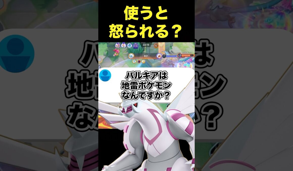 パルキアは使わない方がいい？#ユナイト #ポケモンユナイト
