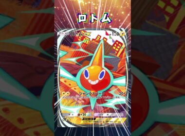 【ポケポケ】とんでもない手札回転率のロトムに対面する！#スイクン #shorts