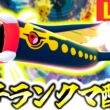 [前期最終チャンピオン級]によるメガシビルドンガチ開拓、チャンピオン級目指して最強ランクマ配信[ポケモンチャンピオンズ]