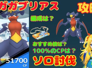 メガガブリアスのソロ討伐！簡単なやり方、攻略ポイントを解説