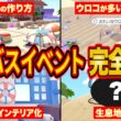 【ぽこあポケモン】ヒンバスイベント完全攻略！ミロカロス生息地＆アイテムに合う「海の家」の建築方法を徹底解説【ヒンバスのきれいなウロコあつめ/街づくり/ぽこポケ】