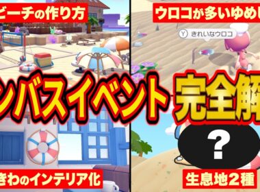 【ぽこあポケモン】ヒンバスイベント完全攻略！ミロカロス生息地＆アイテムに合う「海の家」の建築方法を徹底解説【ヒンバスのきれいなウロコあつめ/街づくり/ぽこポケ】