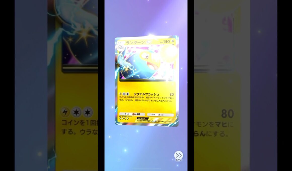空と海の導き⭐︎ランターンex！！！        #ポケポケ #ポケモンカード #POKEMON  #shorts #空と海の導き #ランターン #ex #無課金