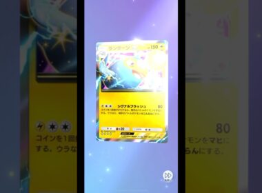 空と海の導き⭐︎ランターンex！！！        #ポケポケ #ポケモンカード #POKEMON  #shorts #空と海の導き #ランターン #ex #無課金