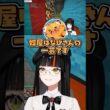ソーナンスのものまね #蝶屋はなび #ぶいすぽ #切り抜き