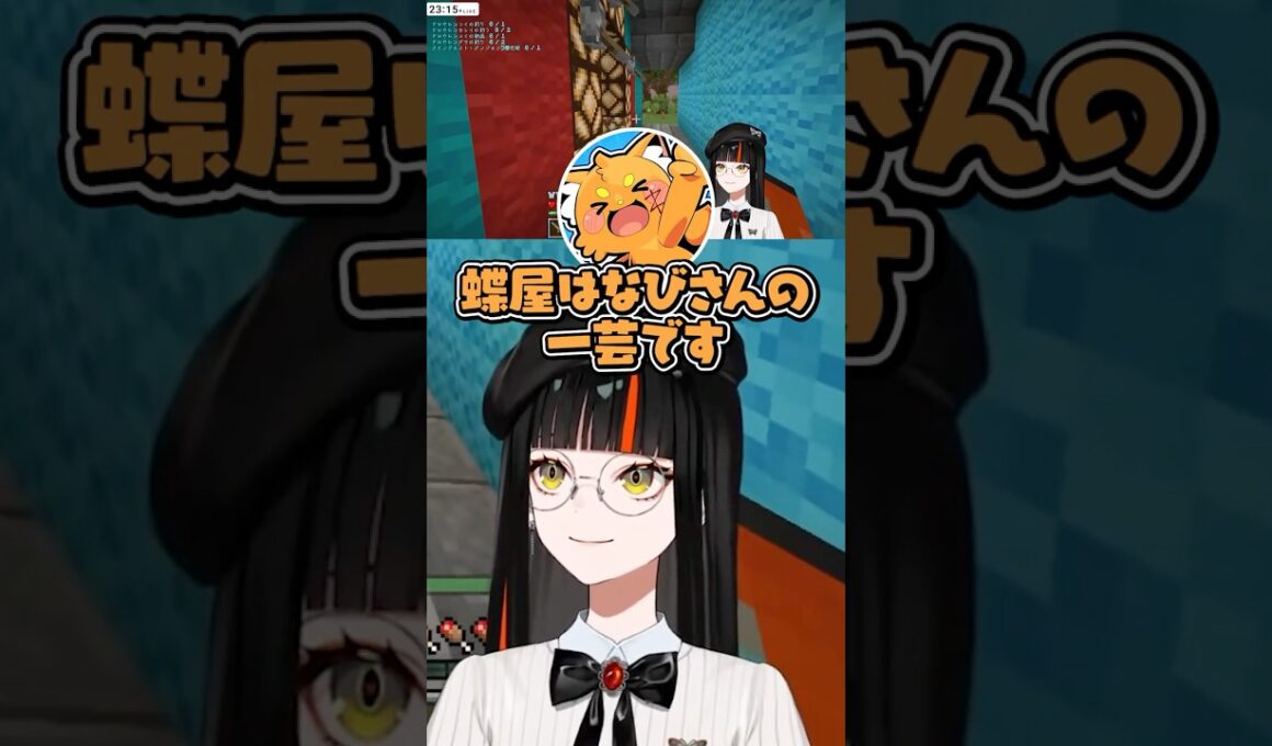 ソーナンスのものまね #蝶屋はなび #ぶいすぽ #切り抜き