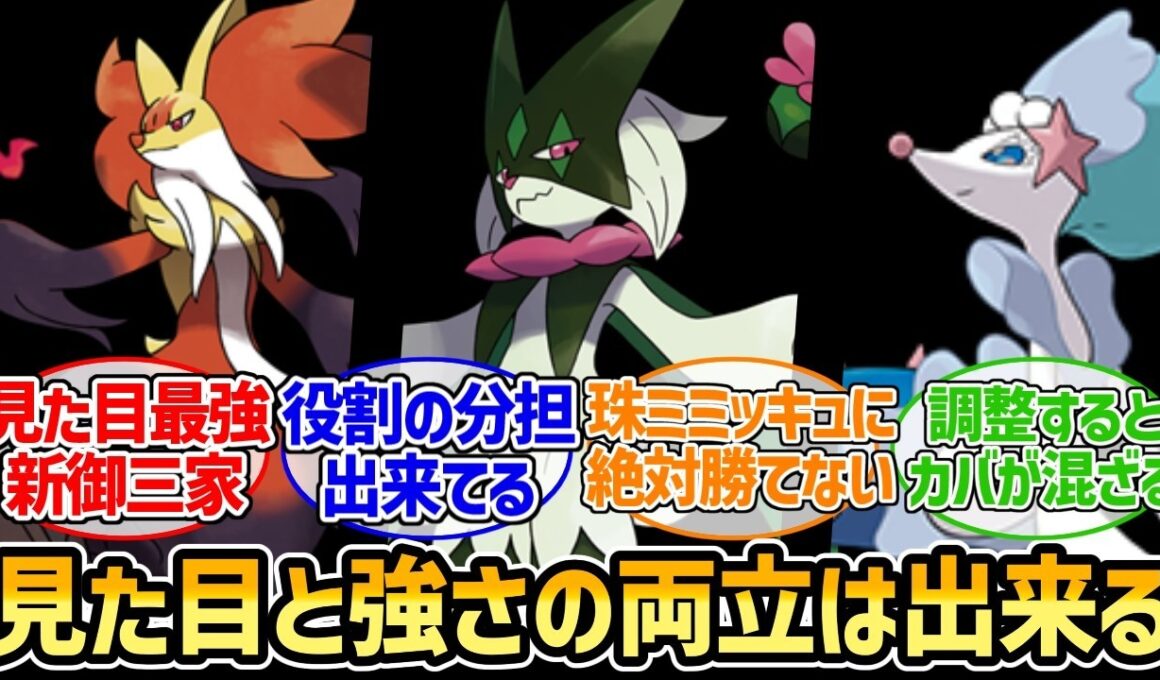 『好きポケで勝てるのが一番楽しいよな』に対するみんなの反応集【ポケモンチャンピオンズ】【メガマフォクシー】【マスカーニャ】【アシレーヌ】